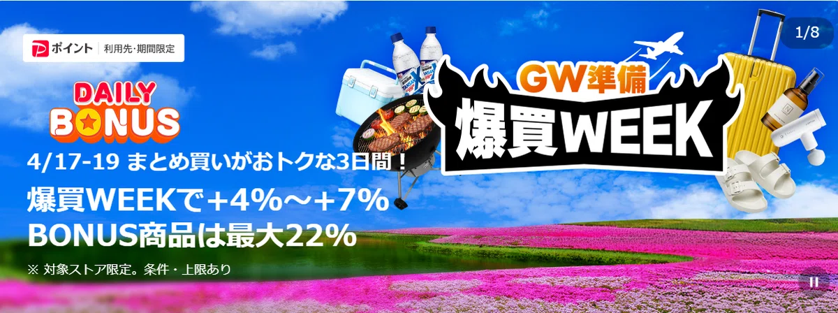爆買WEEK】お買い得価格で購入可能な自作PCパーツを紹介！（Yahoo