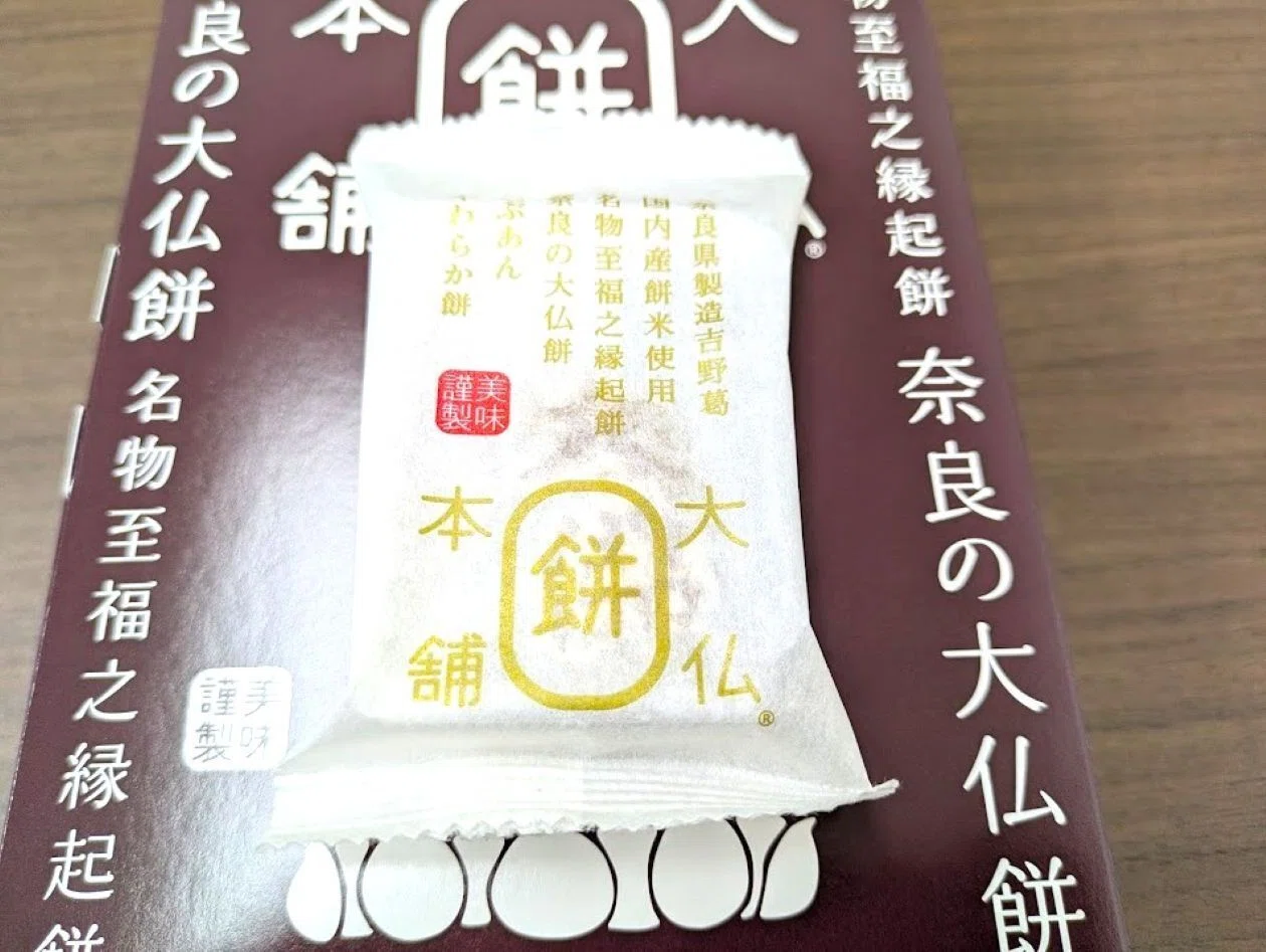 アンティーク・奈良の大仏様。【右から読みの良奈という事で戦前のお土産品？】 奈良の土産に、インパクトで買った「奈良の大仏餅」つぶあんやわらか餅
