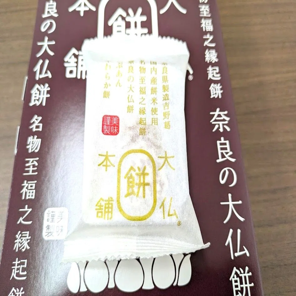 奈良の土産に、インパクトで買った「奈良の大仏餅」つぶあんやわらか餅 