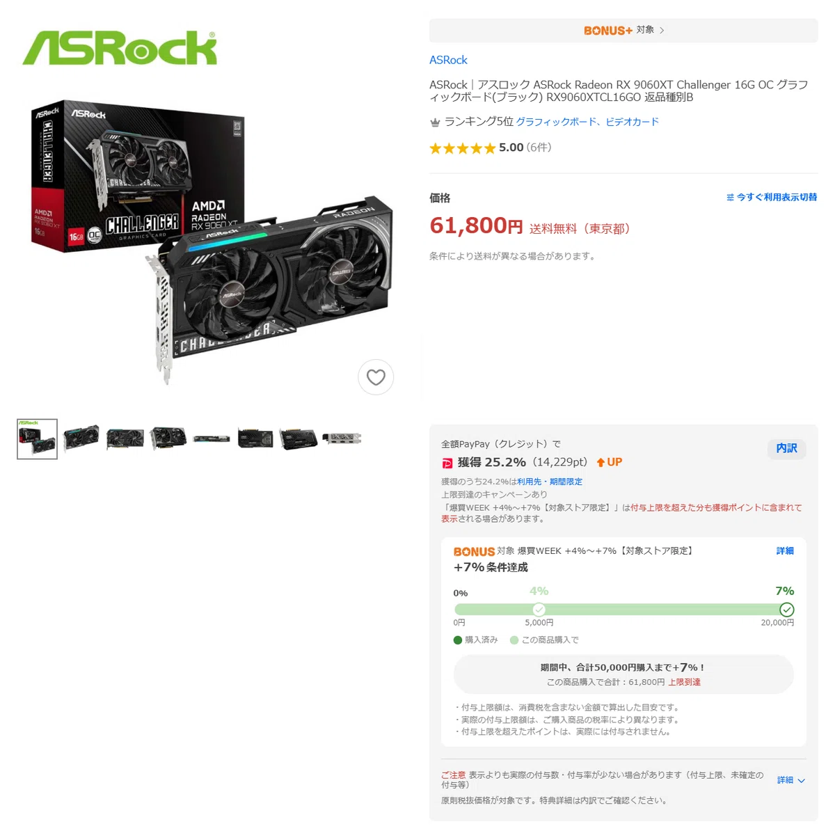 爆買WEEK】お買い得価格で購入可能な自作PCパーツを紹介！（Yahoo