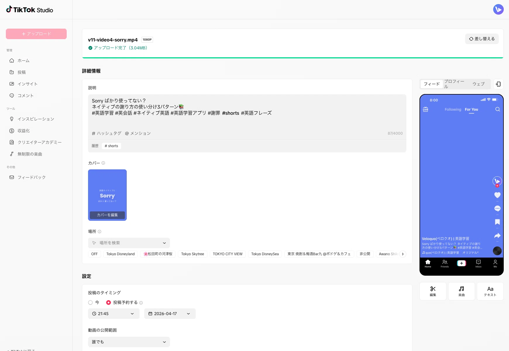 TikTok新規アカウントが1週間ずっと0PVだった話 — 時系列で振り返る4
