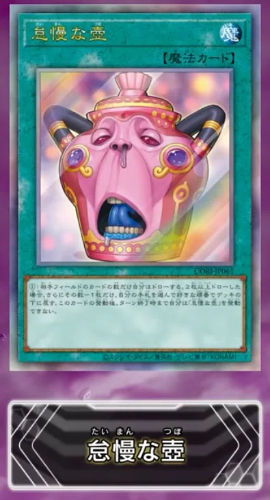 速報！後攻ワンキル勢大喜びの新規「壺」カード「怠慢な壺」が公開