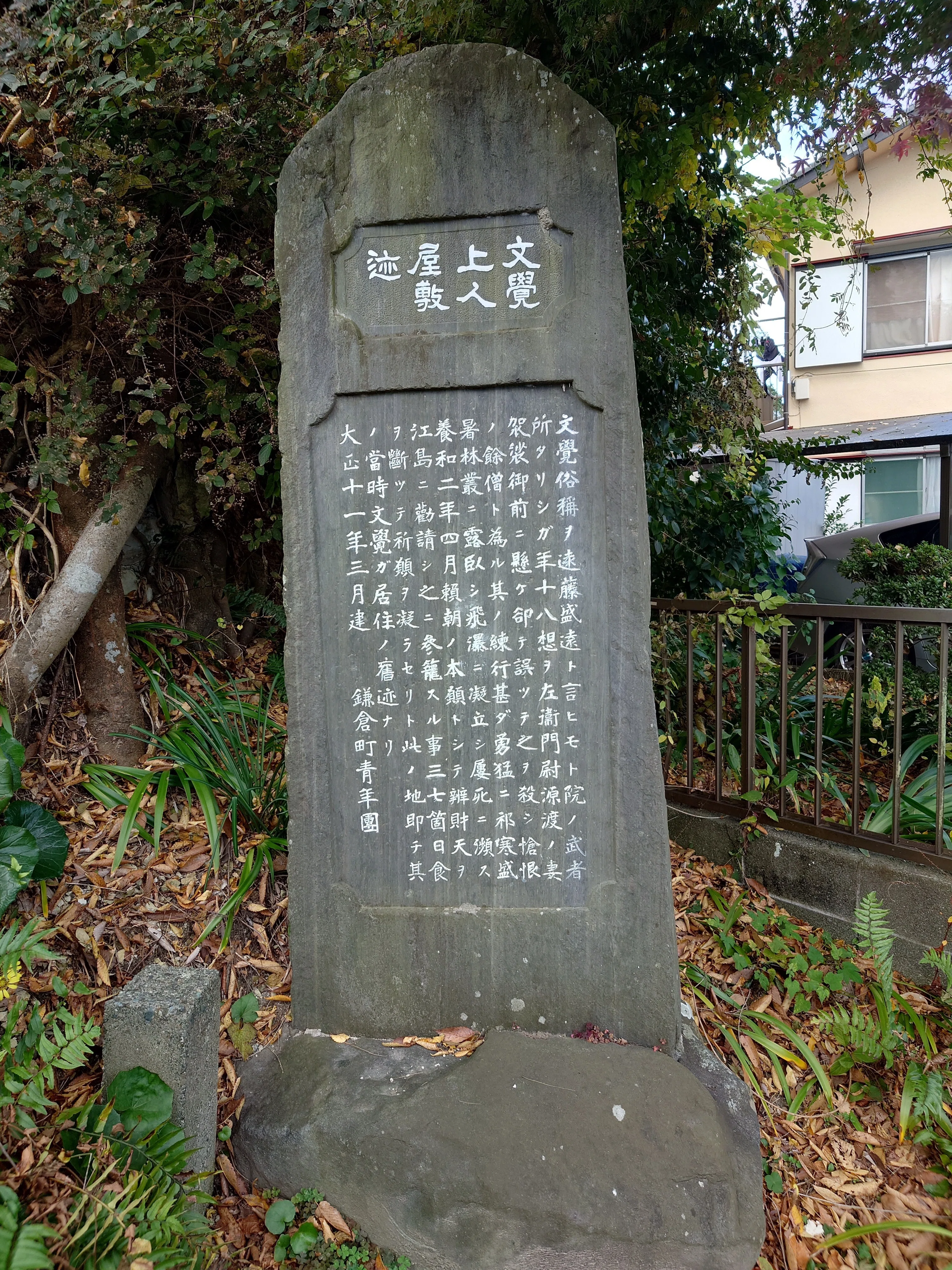 めざせ鎌倉検定1級突破！テキストブック徹底解剖（25）A歴史・旧跡