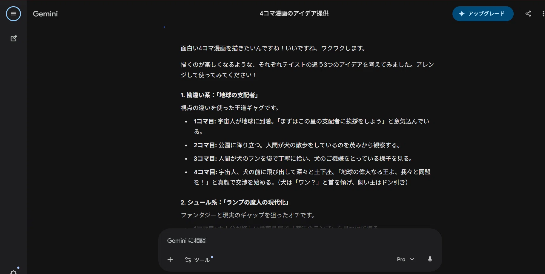 AIと始めてみた」漫画の作成と自分の言葉で伝えることの価値｜良縁寺