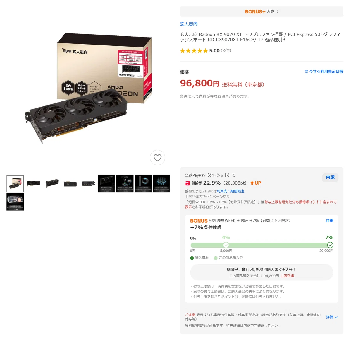 爆買WEEK】お買い得価格で購入可能な自作PCパーツを紹介！（Yahoo