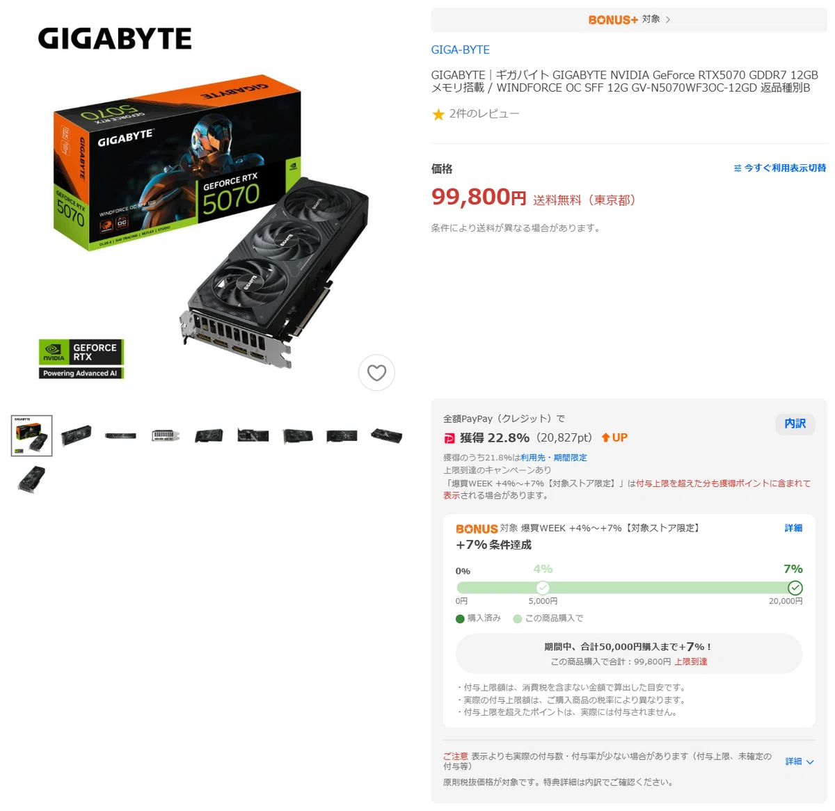 爆買WEEK】お買い得価格で購入可能な自作PCパーツを紹介！（Yahoo
