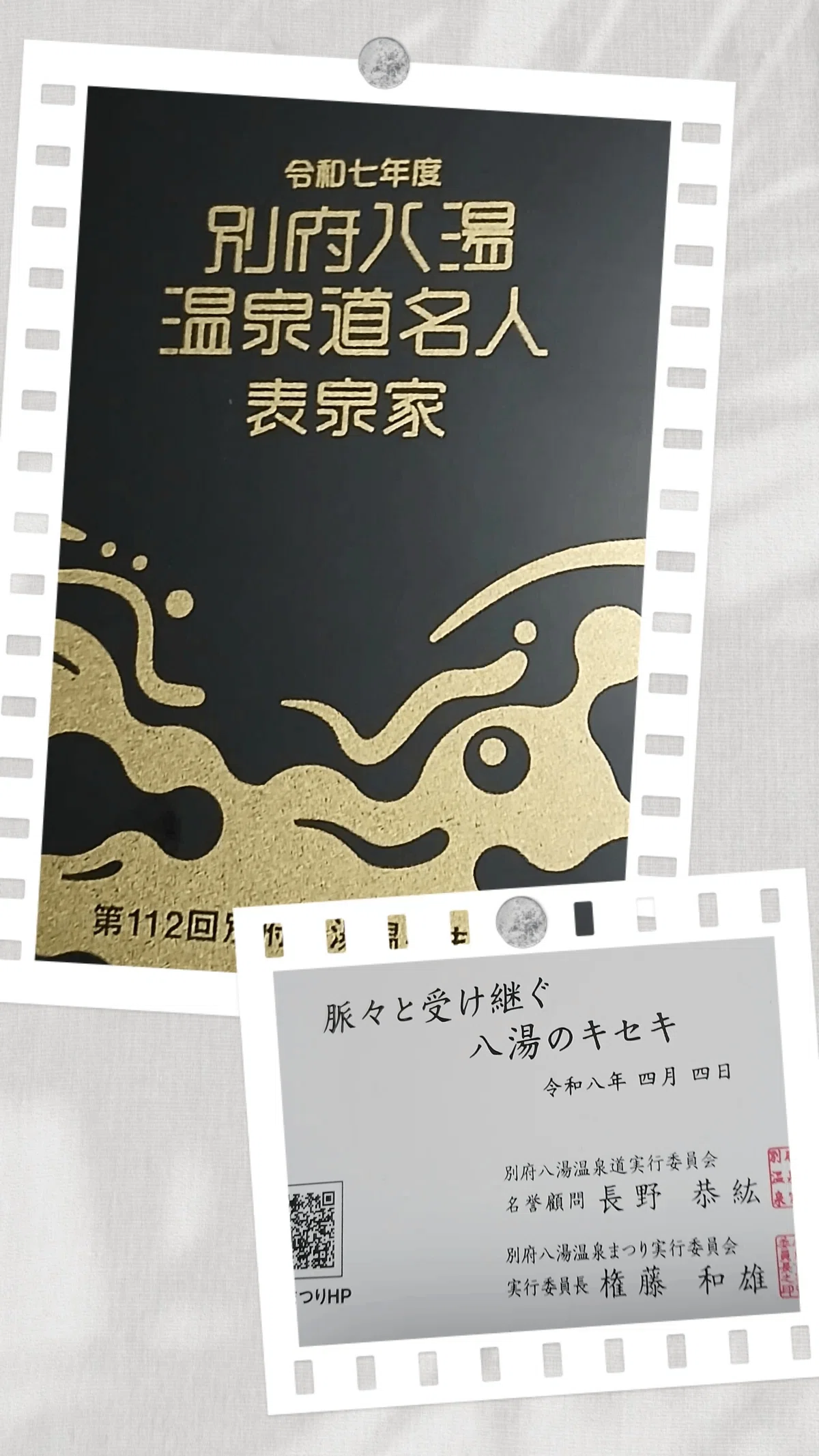 書評♨｢温泉名人｣になる法 (別府八湯温泉道) ⑤｜ドリアンひろゆき
