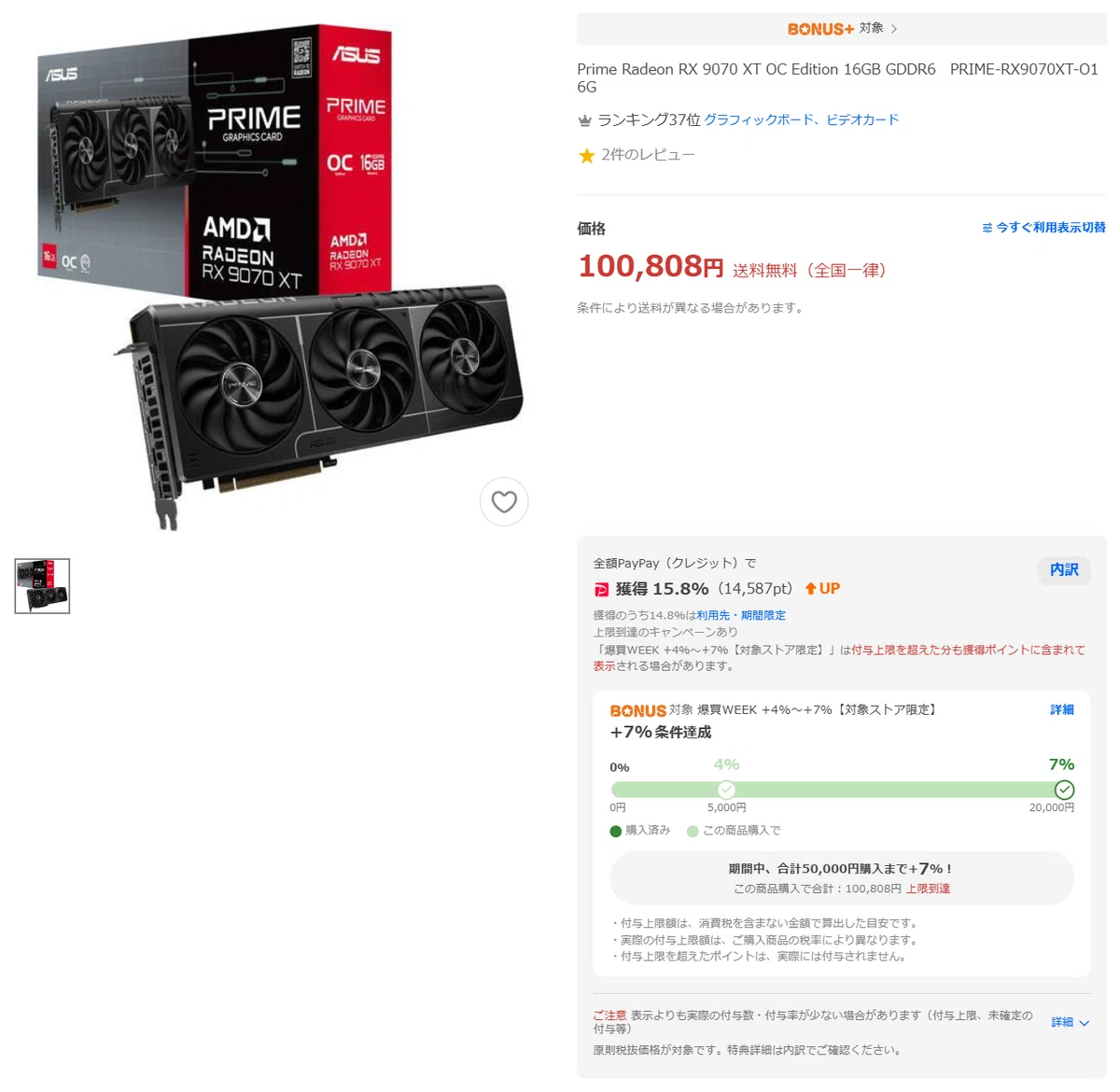 爆買WEEK】お買い得価格で購入可能な自作PCパーツを紹介！（Yahoo