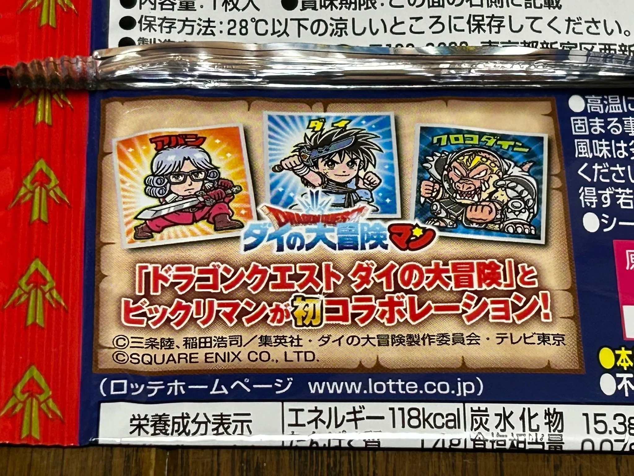 小学四年生 5月号(ビックリマン クラブ会員証, ドラゴンクエスト, ゾイド等) ドラゴンクエスト ダイの大冒険マンチョコ｜syou526