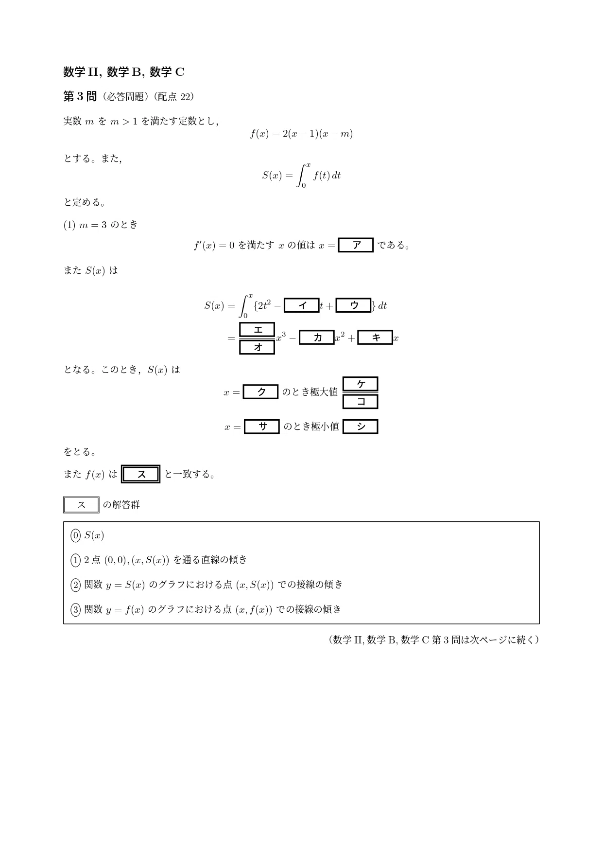 第1回共通テスト風自作問題数学Ⅱ・B・C大問3微分積分】問題解説pdf
