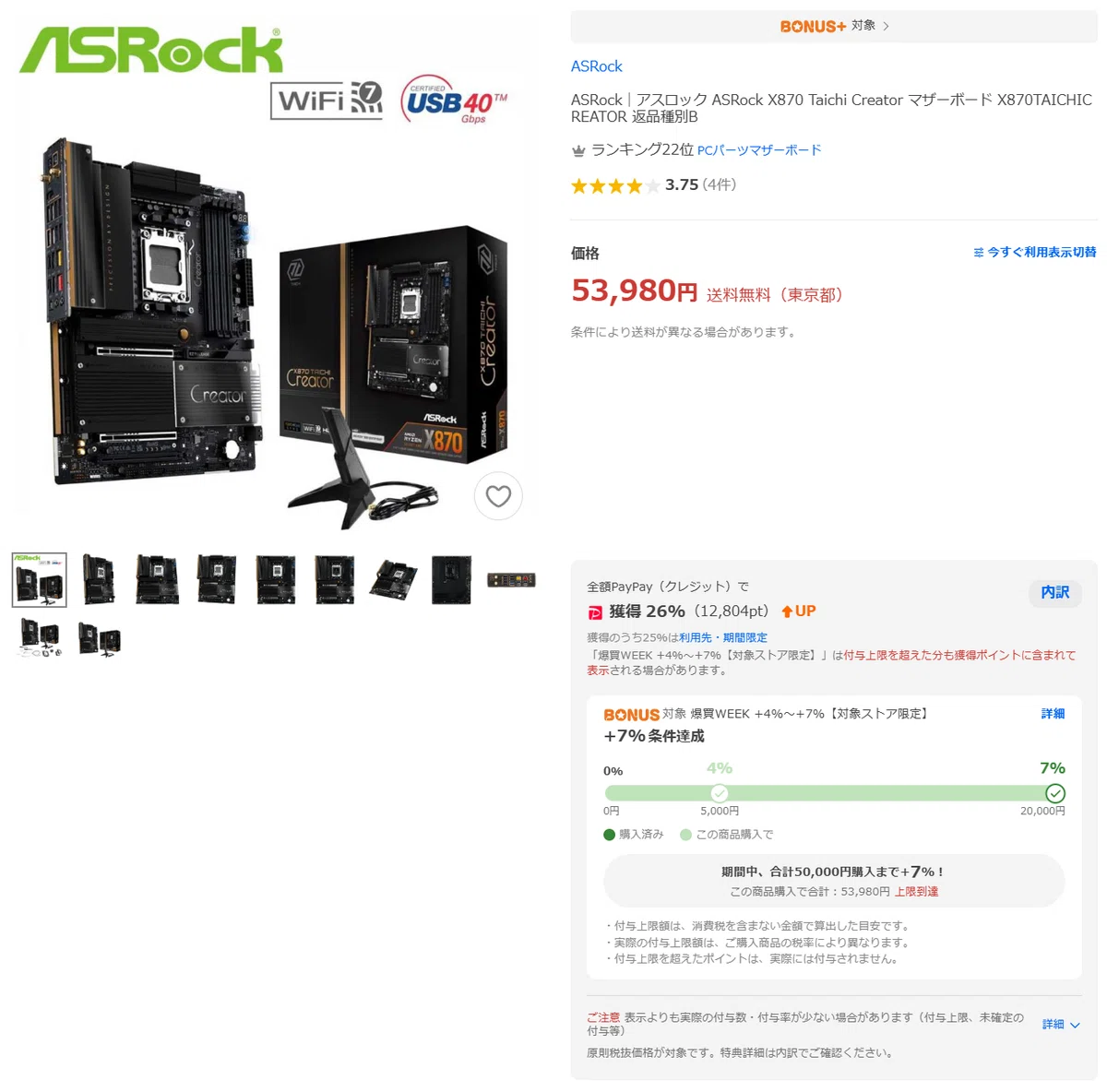 爆買WEEK】お買い得価格で購入可能な自作PCパーツを紹介！（Yahoo