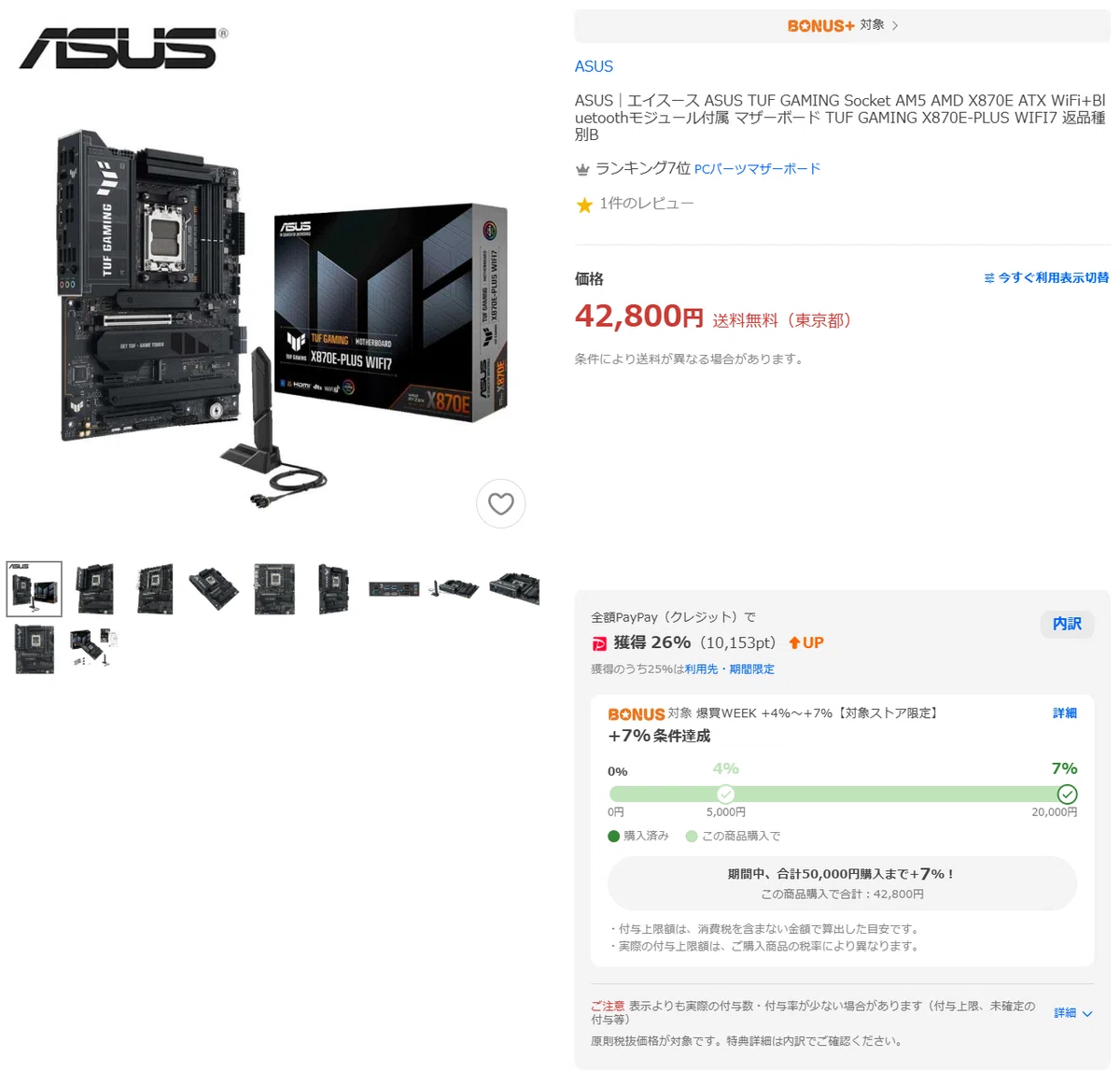 爆買WEEK】お買い得価格で購入可能な自作PCパーツを紹介！（Yahoo