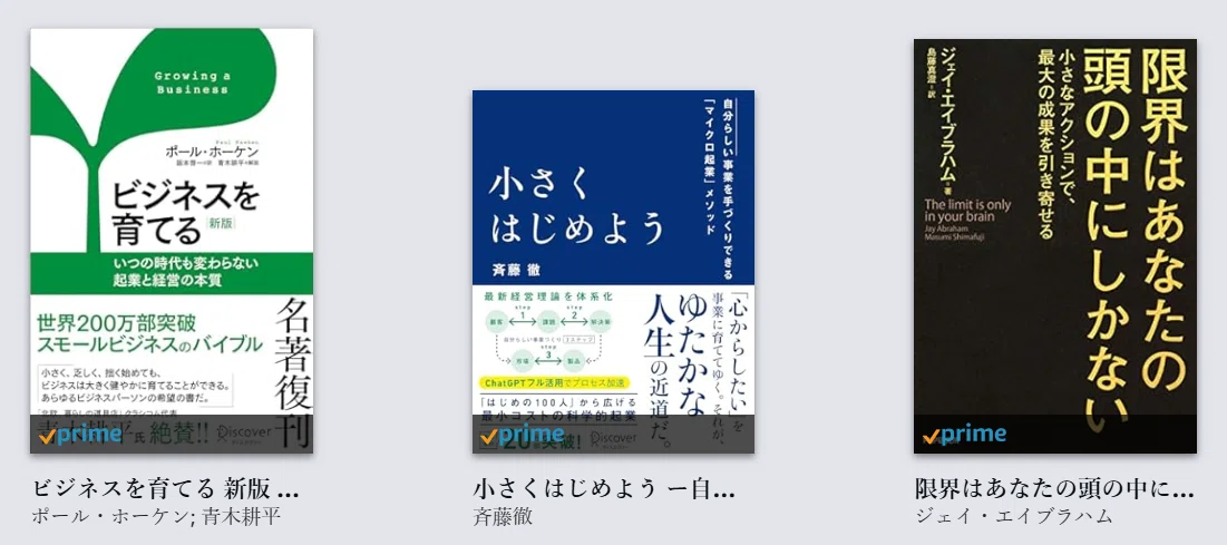 0円読書術】新しくビジネスを始める方へ。最小の資本で最大の成果を 