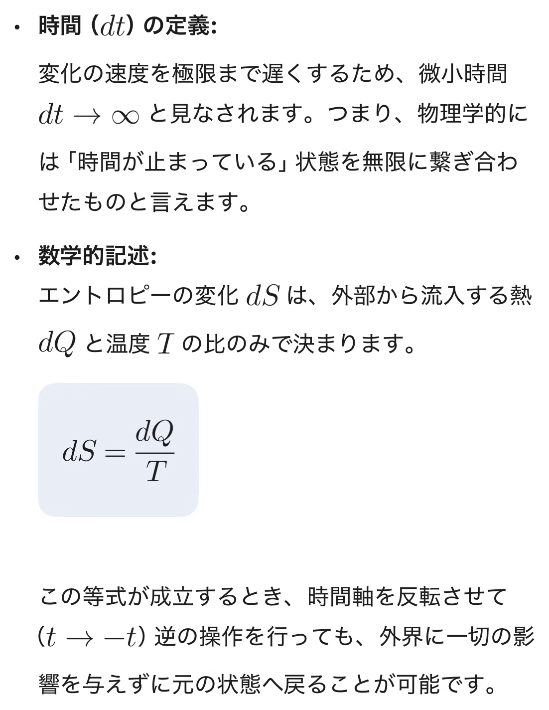 「時間」が定義する熱力学:可逆変化と不可逆変化の数理的境界|たいらや