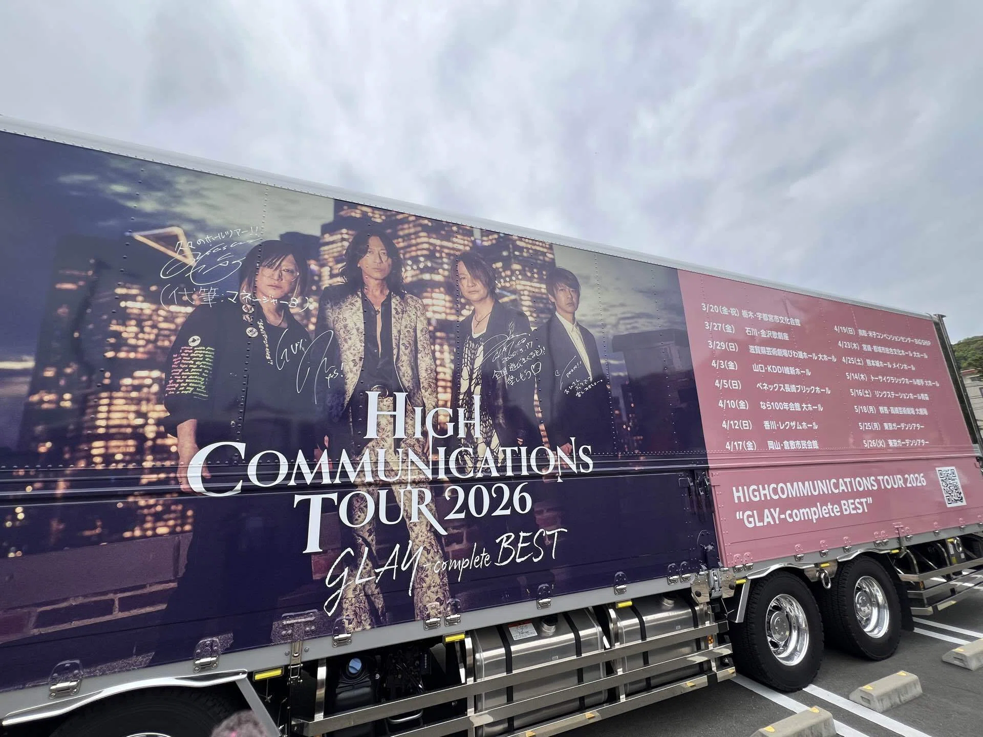 4月17日HIGH COMMUNICATIONS TOUR 2026 GLAY complete BEST 倉敷市民