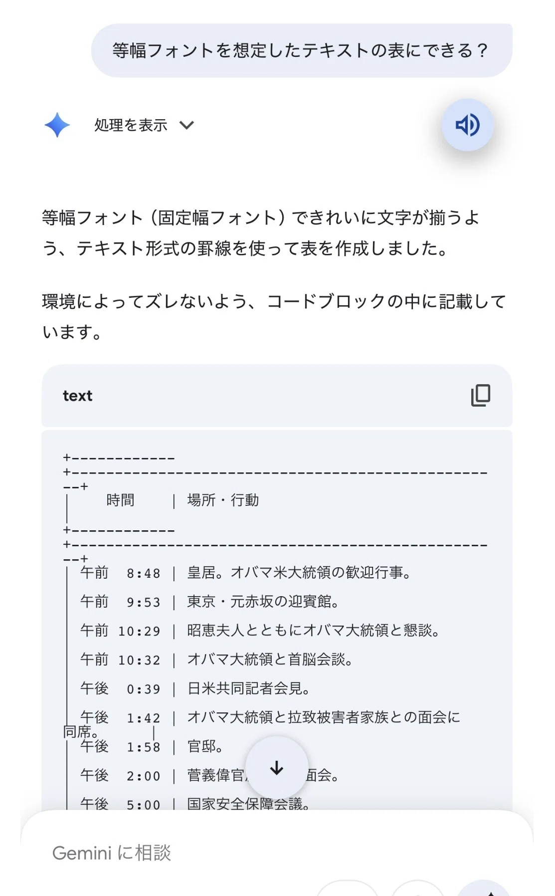 Geminiの表をコピペして貼ると崩れる、、▷▶︎▷簡単に解決!?｜优里