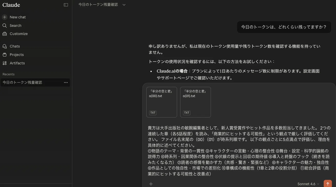 Geminiが有利か? 小説レビューで比較してみた話|半分の空と君 公式 Geminiが有利か? 小説レビューで比較してみた話|半分の空と君 公式