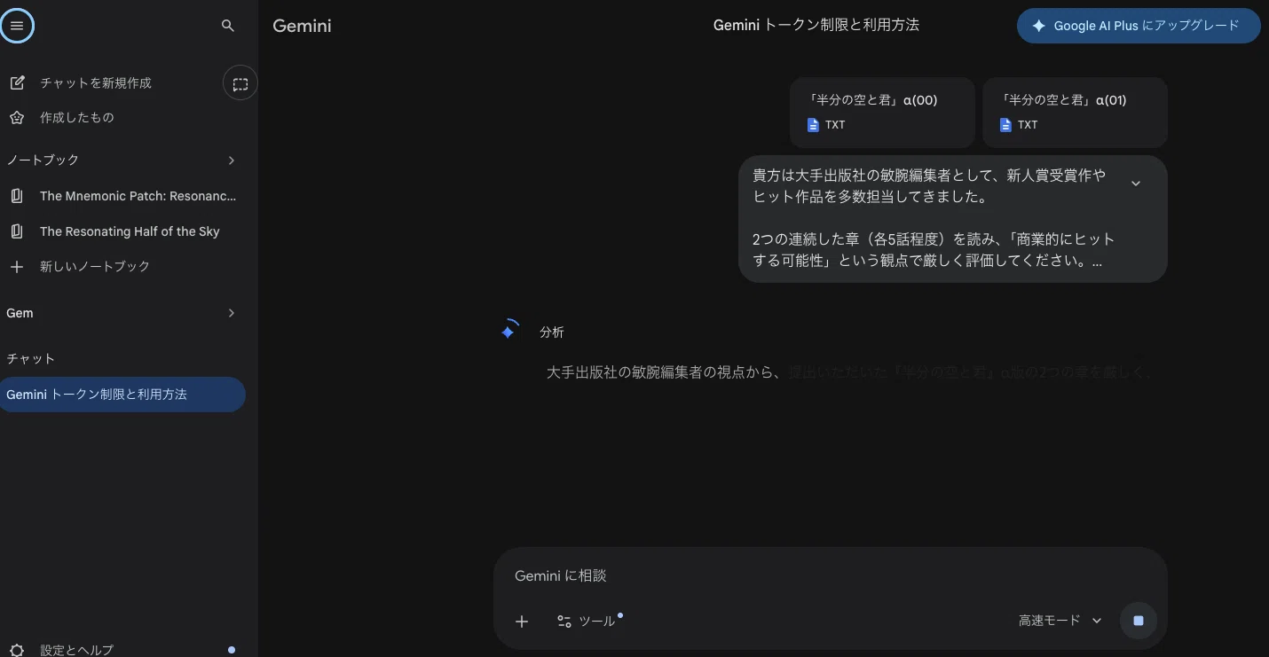 Geminiが有利か？ 小説レビューで比較してみた話｜半分の空と君 公式