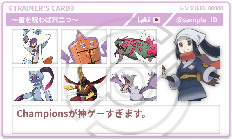 Pokemon Champions】最高に楽しい対戦環境（メガユキメノコ）｜taki