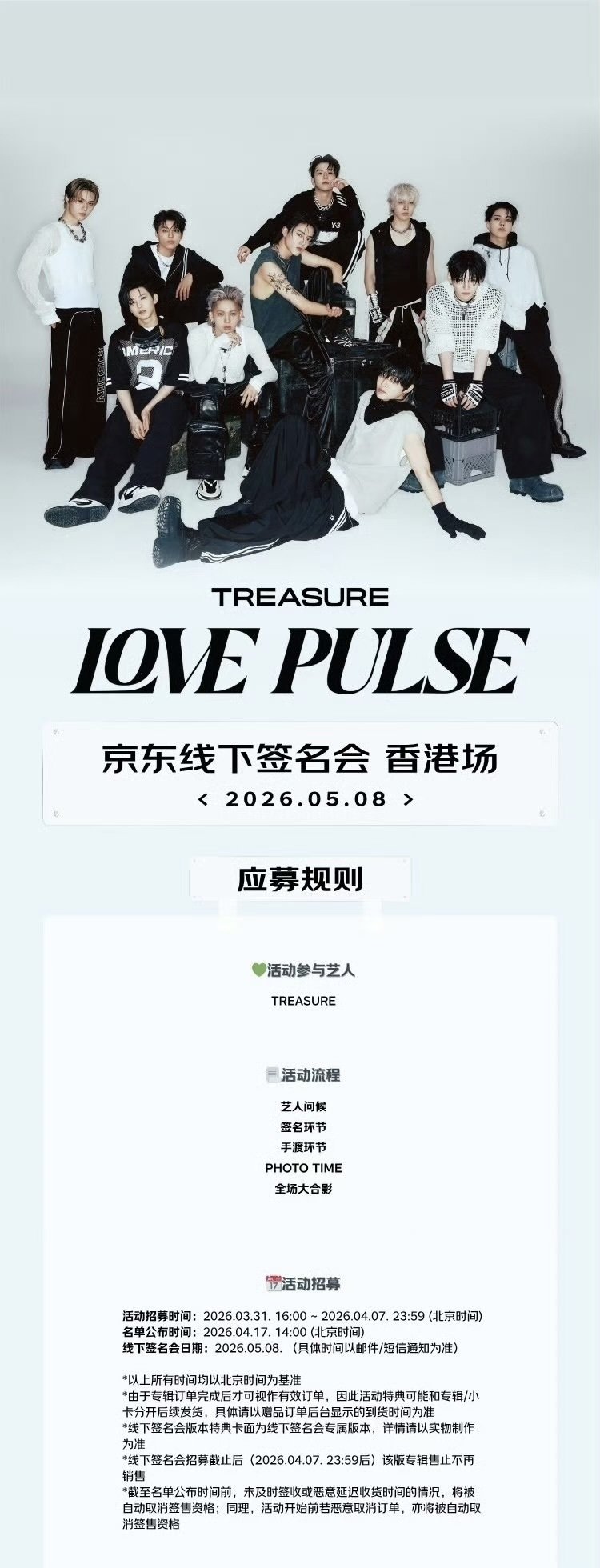 TREASURE Ktown4u 香港 当選トレカ ヨシ 対面 サイン会 ハロツ 🇨🇳 TREASURE 260508 【YOSHI ヨシ】 個別対面サイン会 当選ボーダー