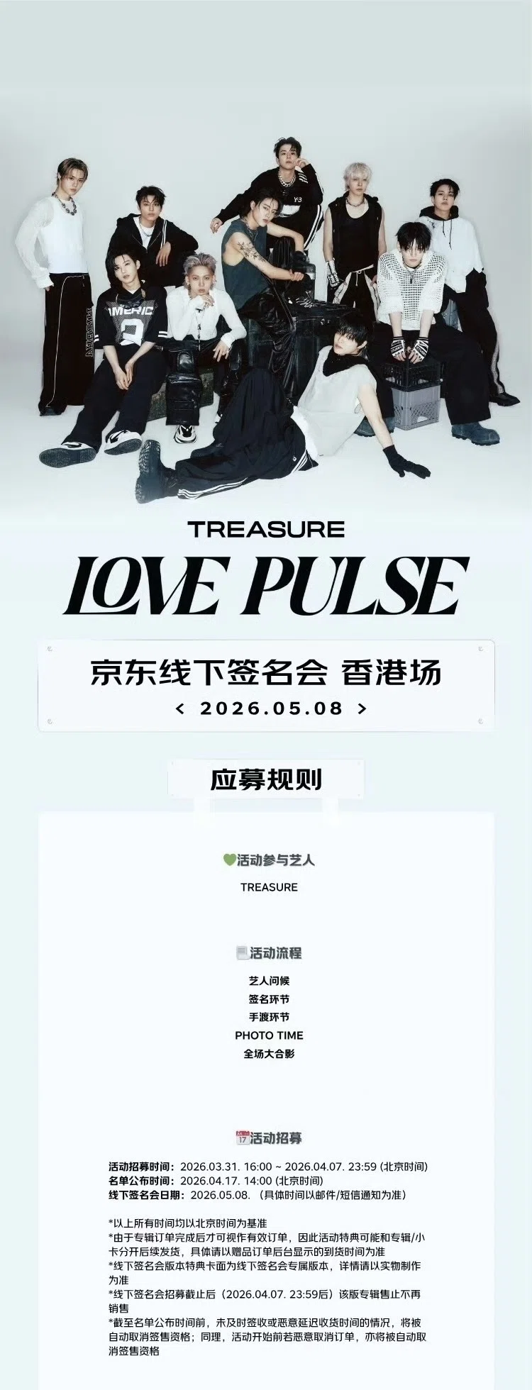 treasure 対面サイン会　当選者限定 トレカ　YES24 アサヒ 🇨🇳 TREASURE 260508 【ASAHI アサヒ】 個別対面サイン会 当選