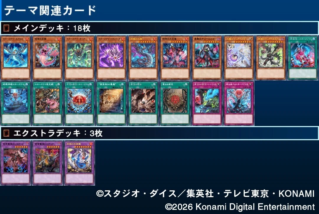 スネークアイ採用カード考察【マスターデュエル】｜カラメル