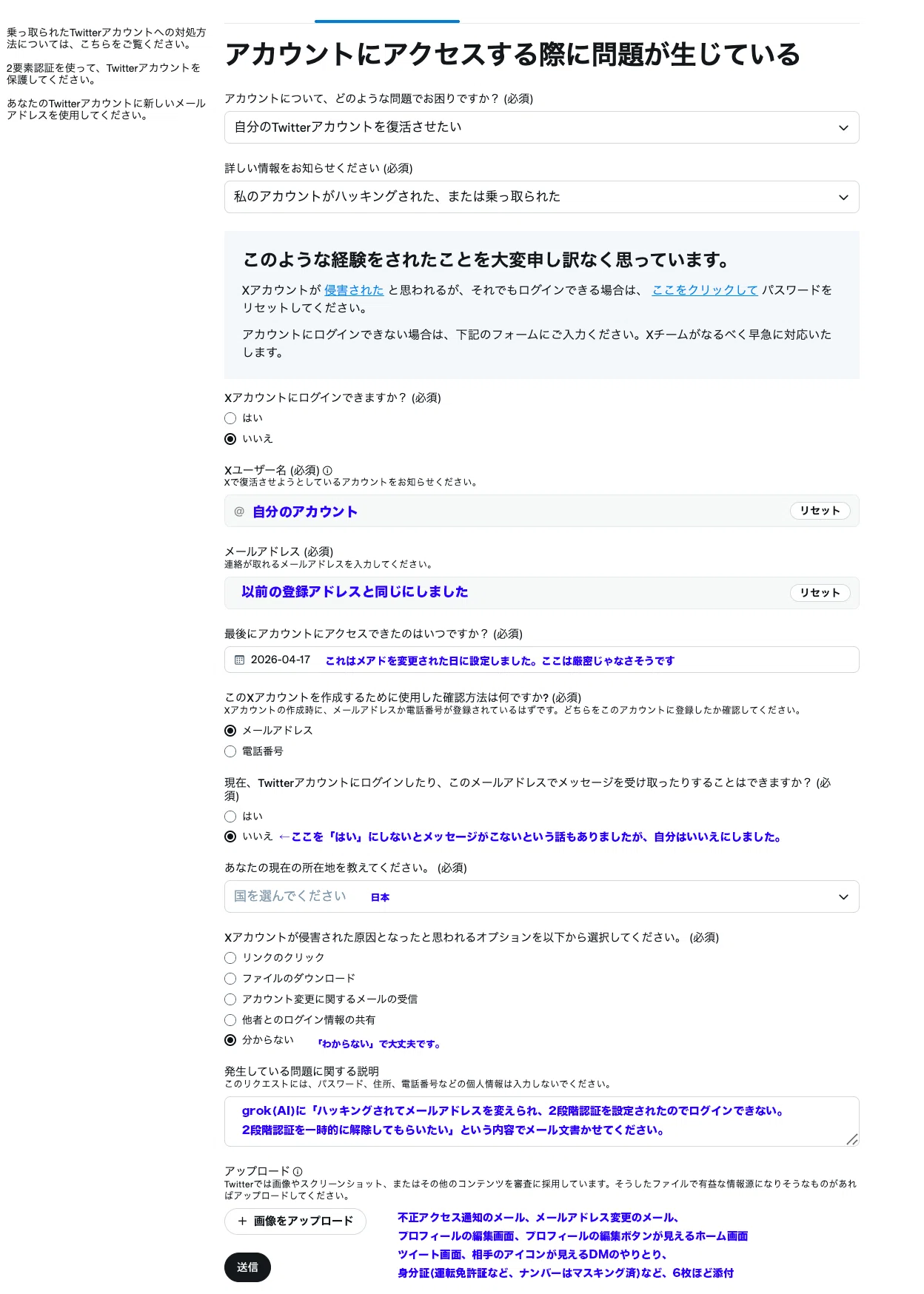 Xが不正アクセスされてメアドも変更され、勝手に2段階認証を設定され