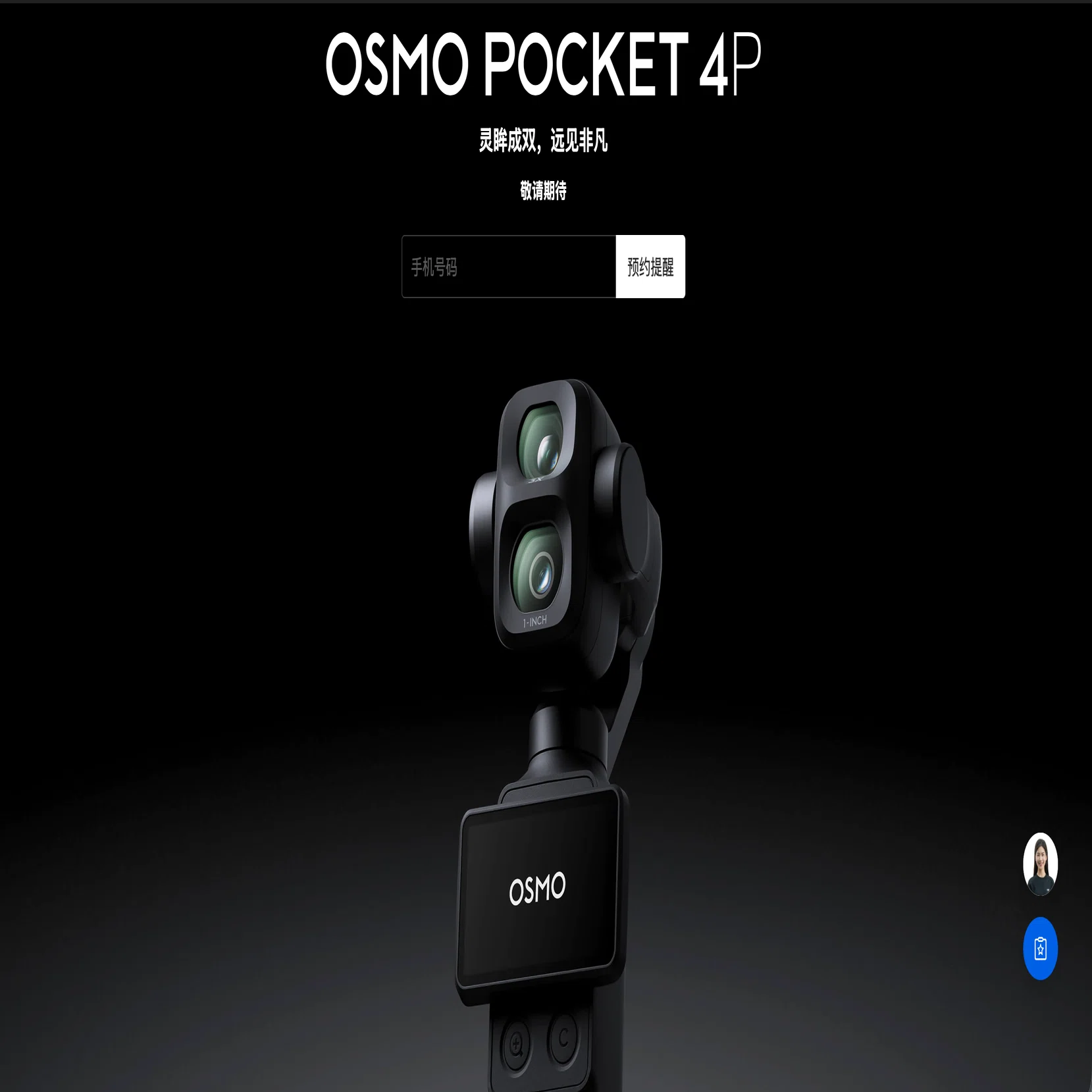 Osmo Pocket 4Pのビジュアルが中国公式サイトで公開。複眼仕様の確認と
