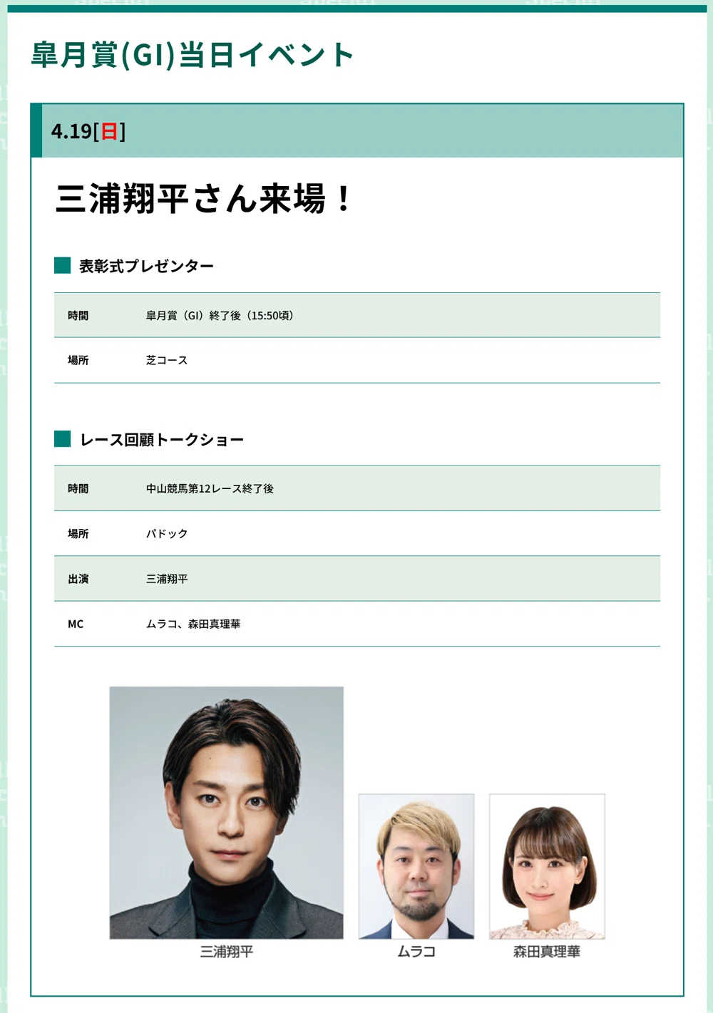 皐月賞2026サイン攻略4【イベント解読】｜日本サイン競馬会