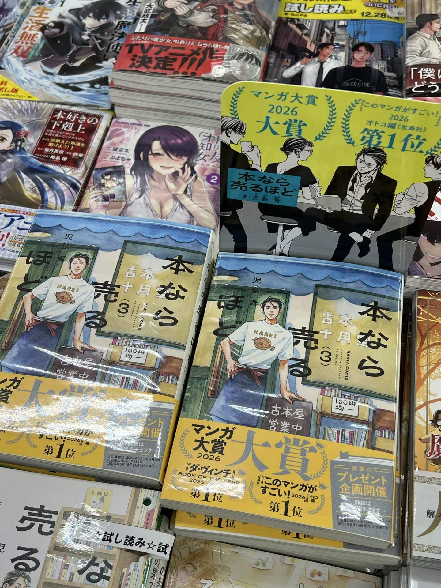 2026.04.17 本なら売るほど3巻｜ハチ田ウルフ