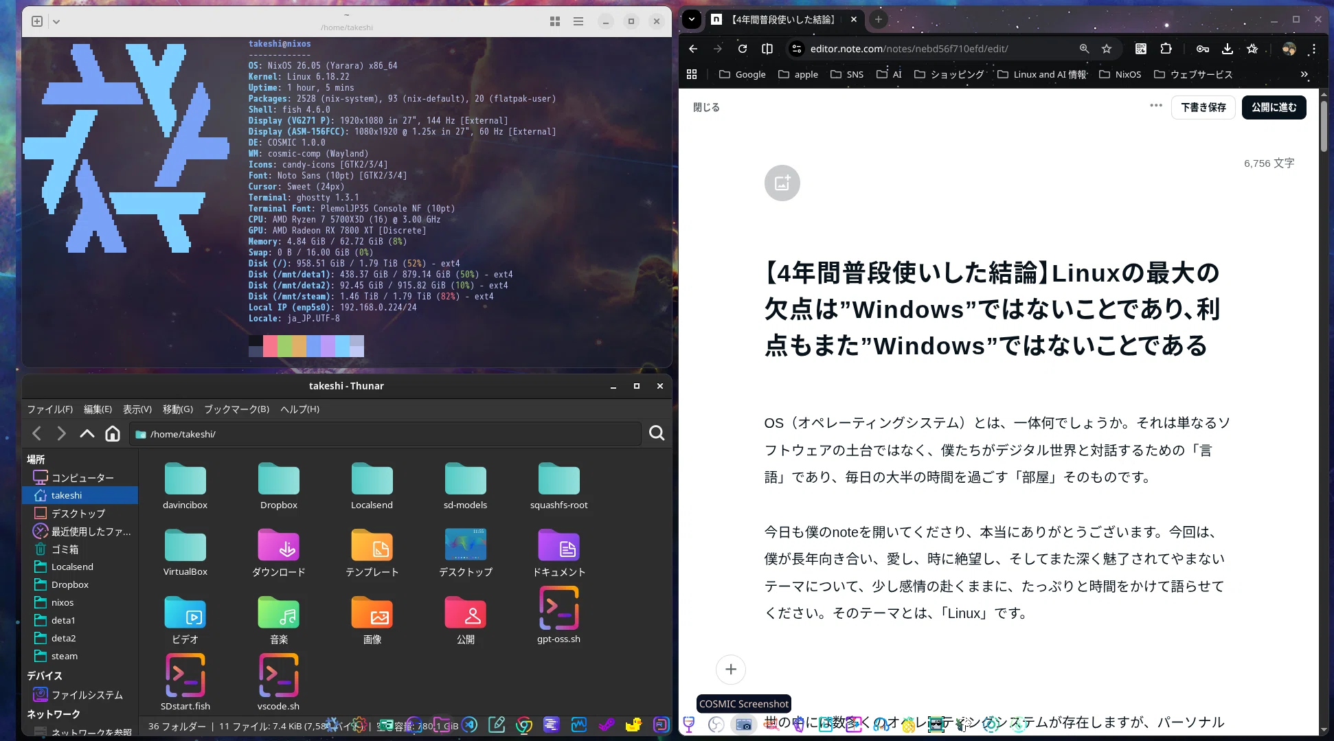 4年間普段使いした結論】Linuxの最大の欠点は”Windows”ではないことで