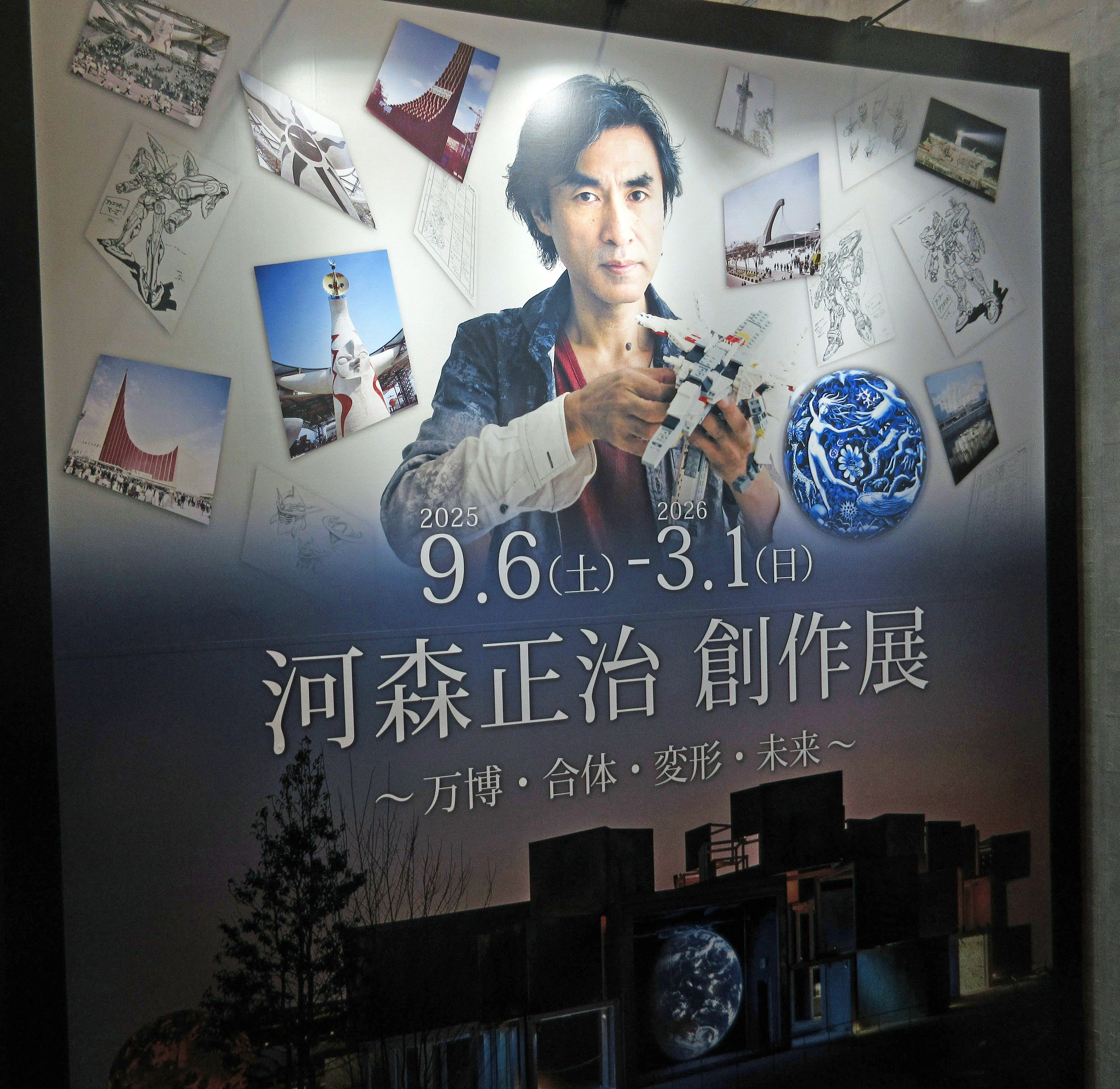 河森正治創作展 〜万博・合体・変形・未来〜：アフター大阪・関西万博