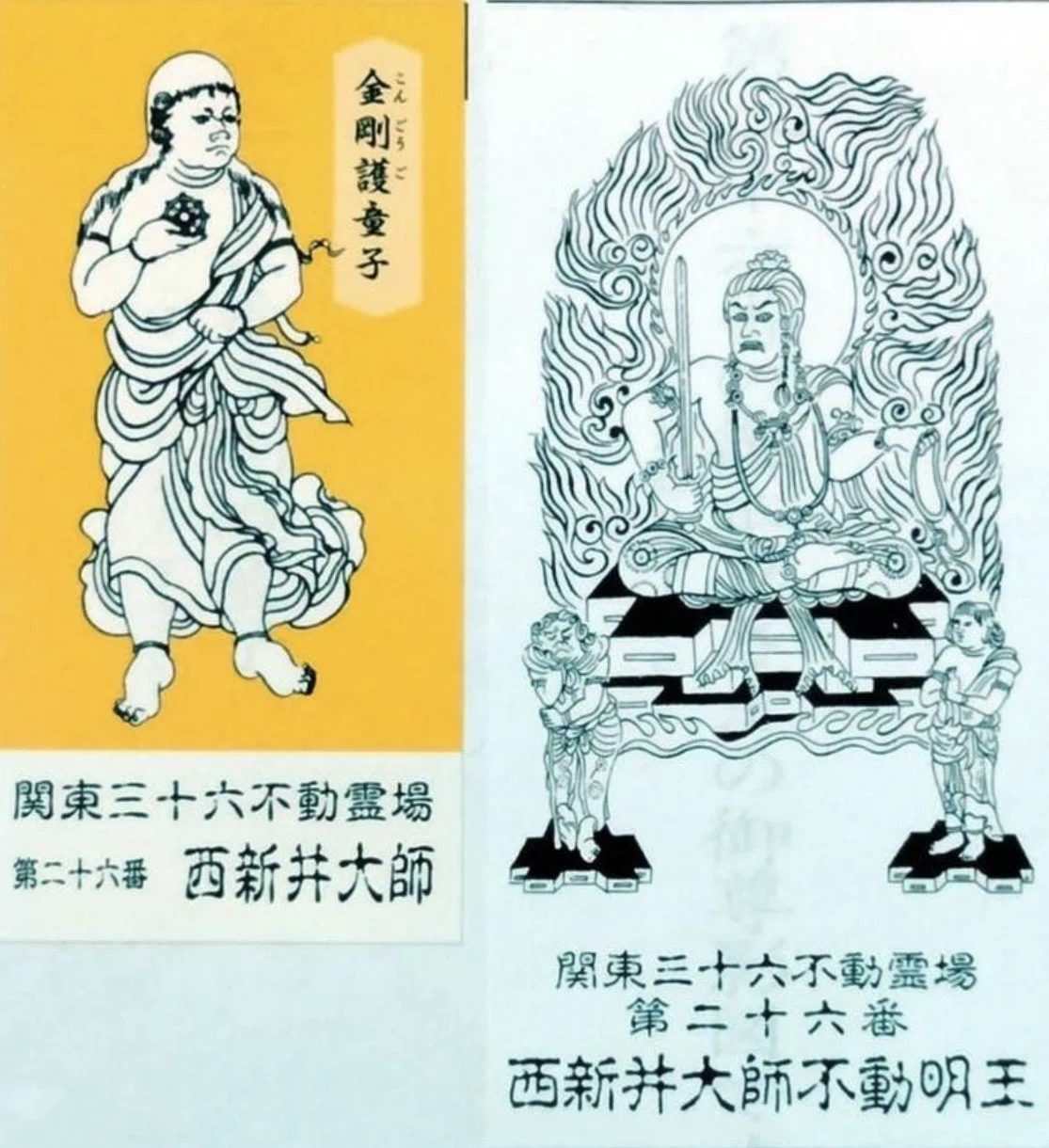 楽一番公式アカウント31、不動明王法 覚禅鈔 文政堂刊 関東三十六不動-6｜御朱印くん
