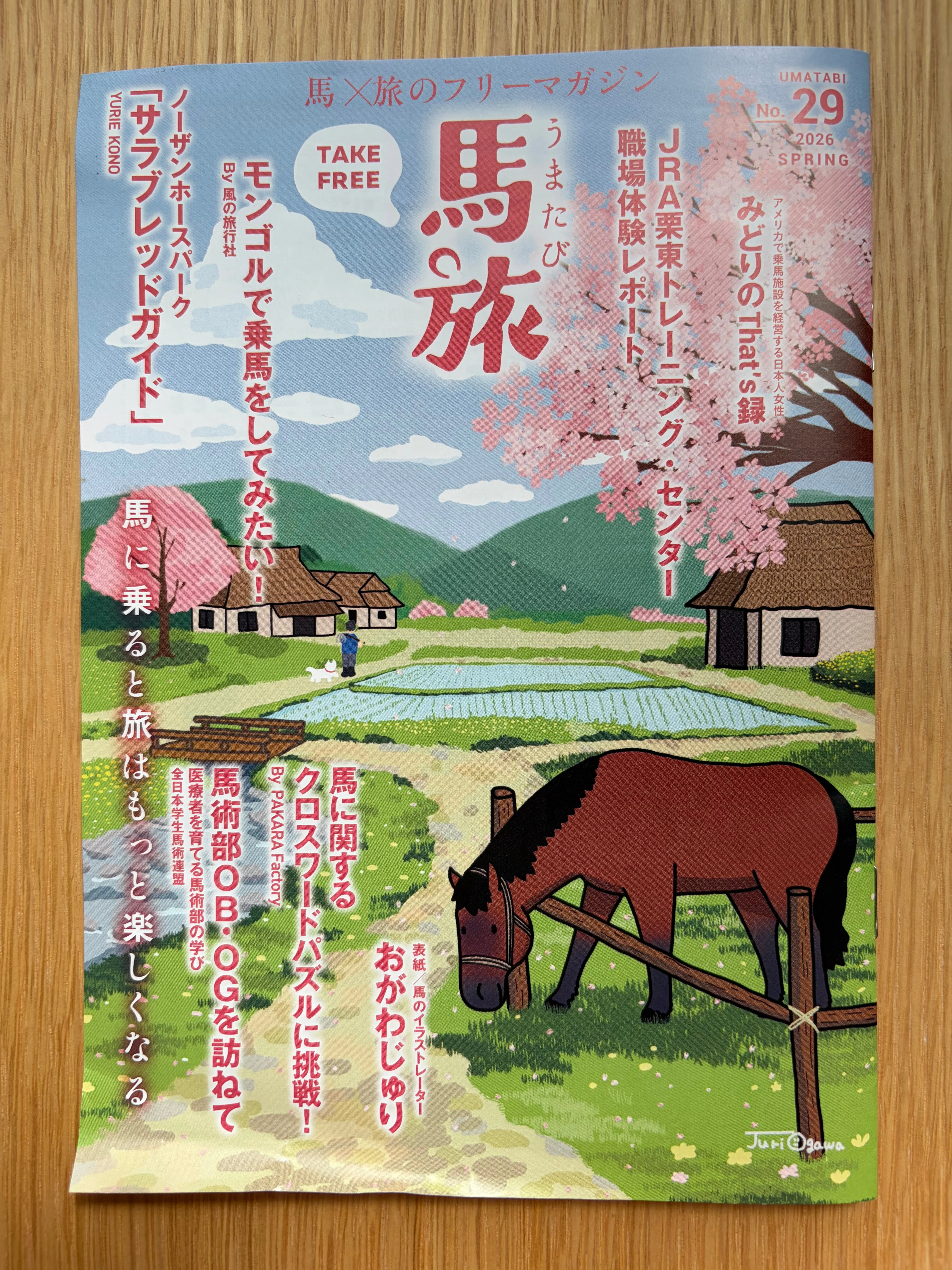 馬旅」ぜひお手に取ってご覧ください ∈・^)೨⁾⁾｜青柳寧子