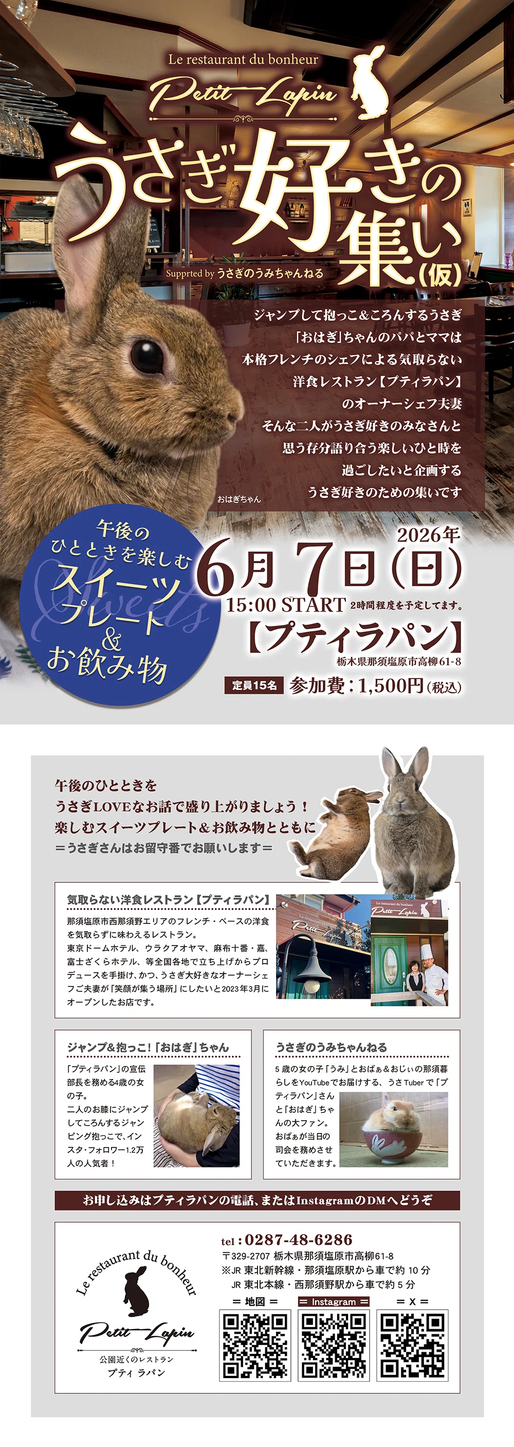 即日満席】おばぁが司会する！？…プティラパンさんで開催する「うさぎ