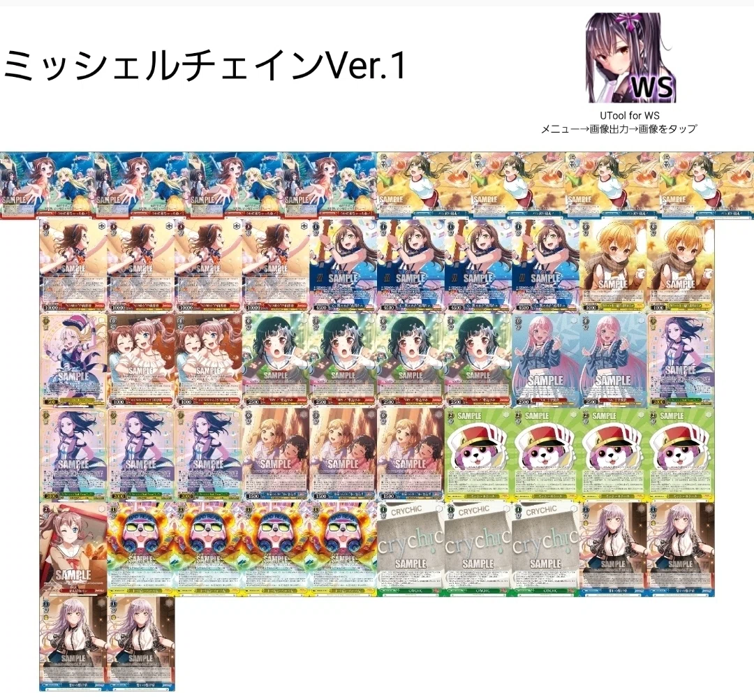 レペゼン・ハロハピ　ミッシェルシール WS】ミッシェルシール軸バンドリ(ミッシェルチェイン)考察・調整録｜七