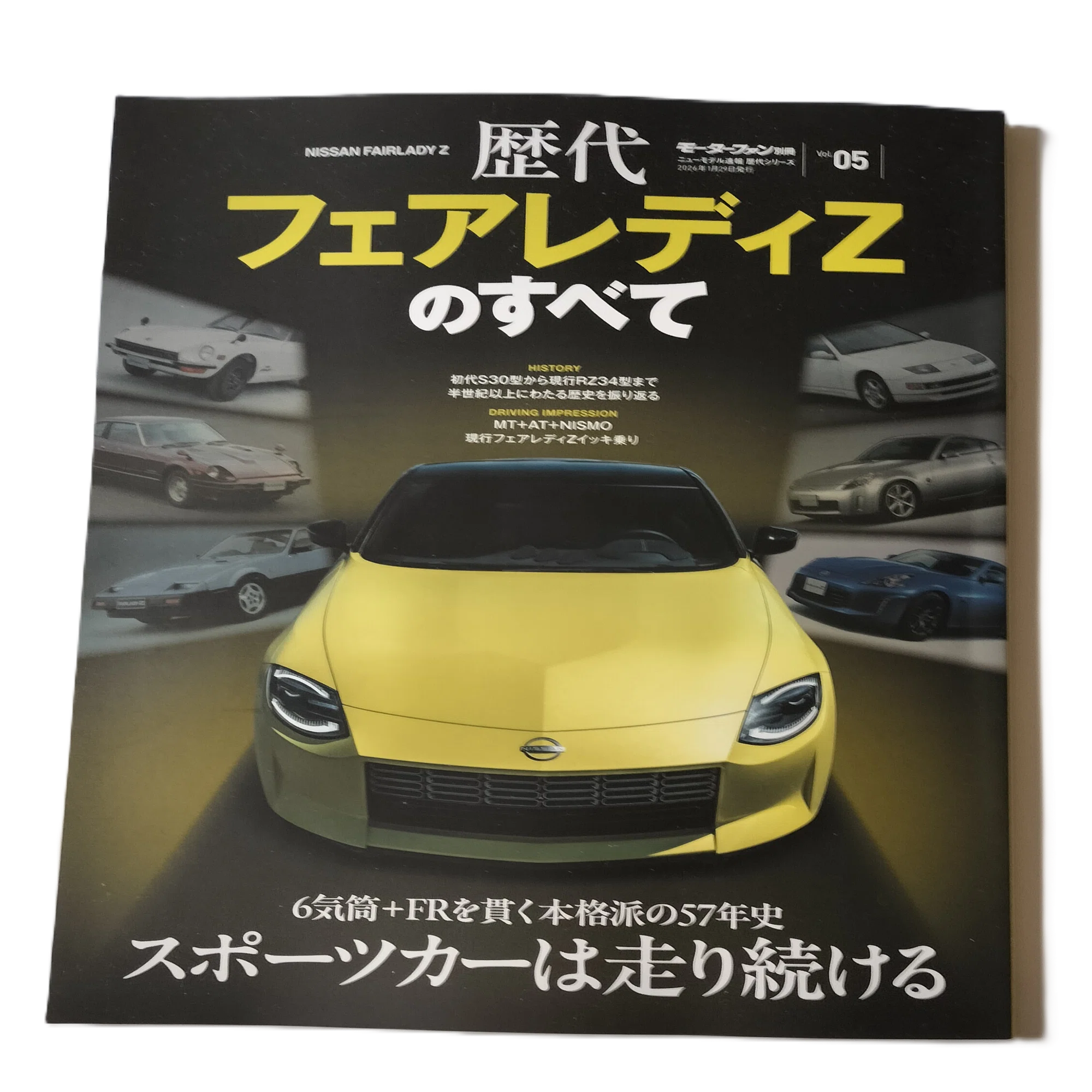 歴代フェアレディZのすべて モーターファン別冊｜Misakiyajp