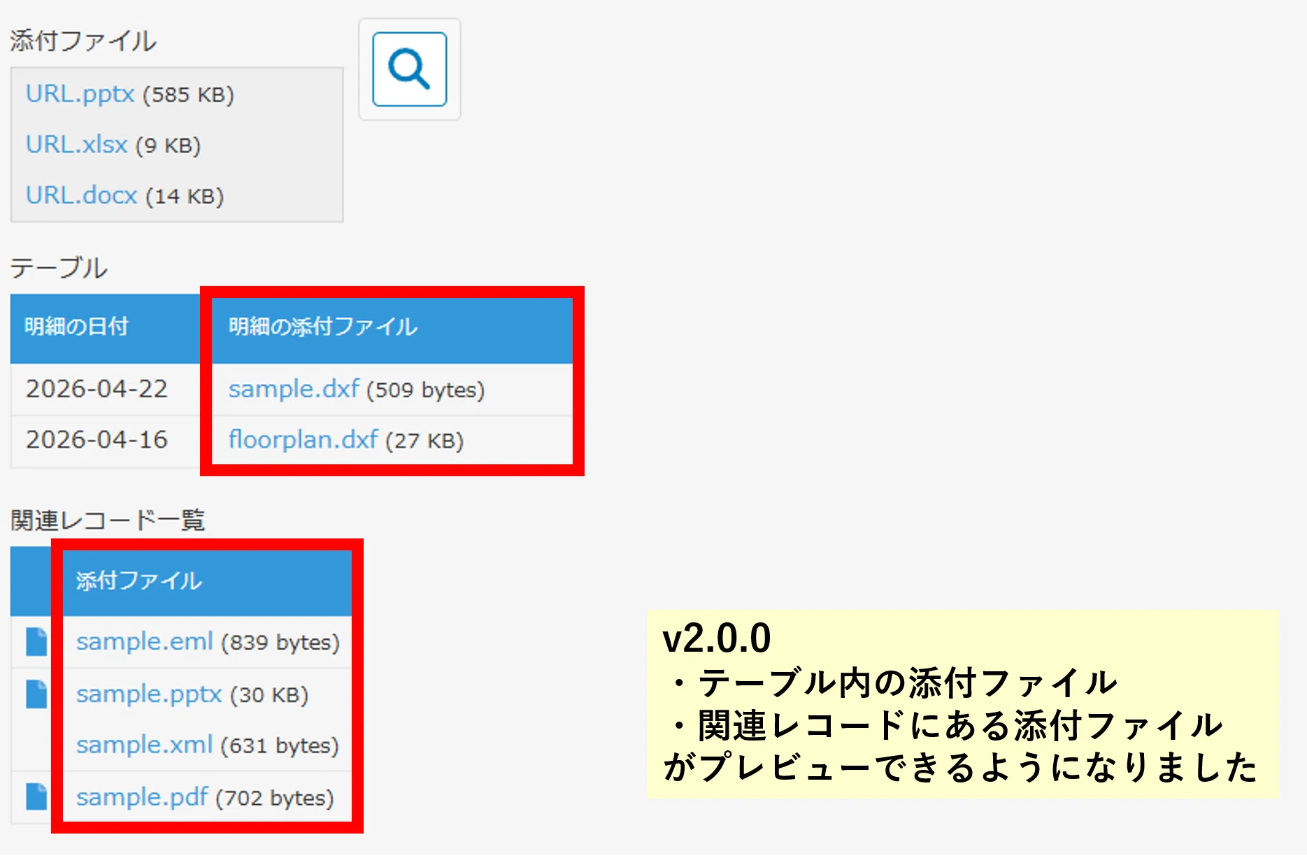 無料kintoneプラグイン]QuickPreview v2.0.0で、サブテーブル・関連