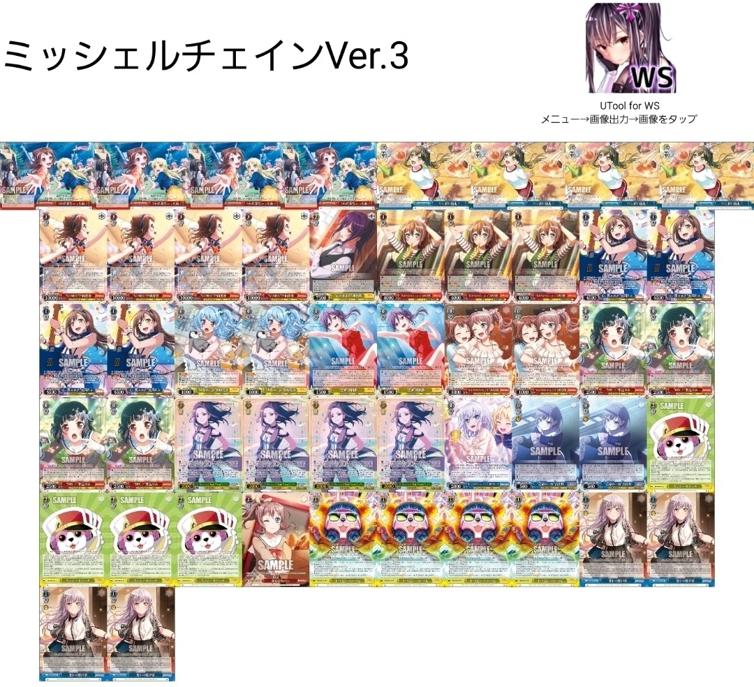 WS】ミッシェルシール軸バンドリ(ミッシェルチェイン)考察・調整録｜七