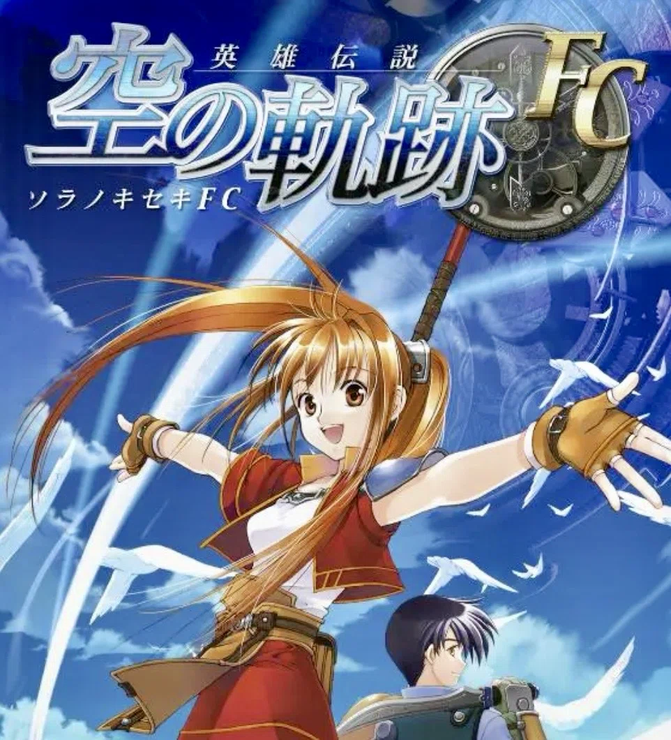 決戦は9月17日。英雄伝説 空の軌跡 the 2nd予約、ついに始動｜テラ