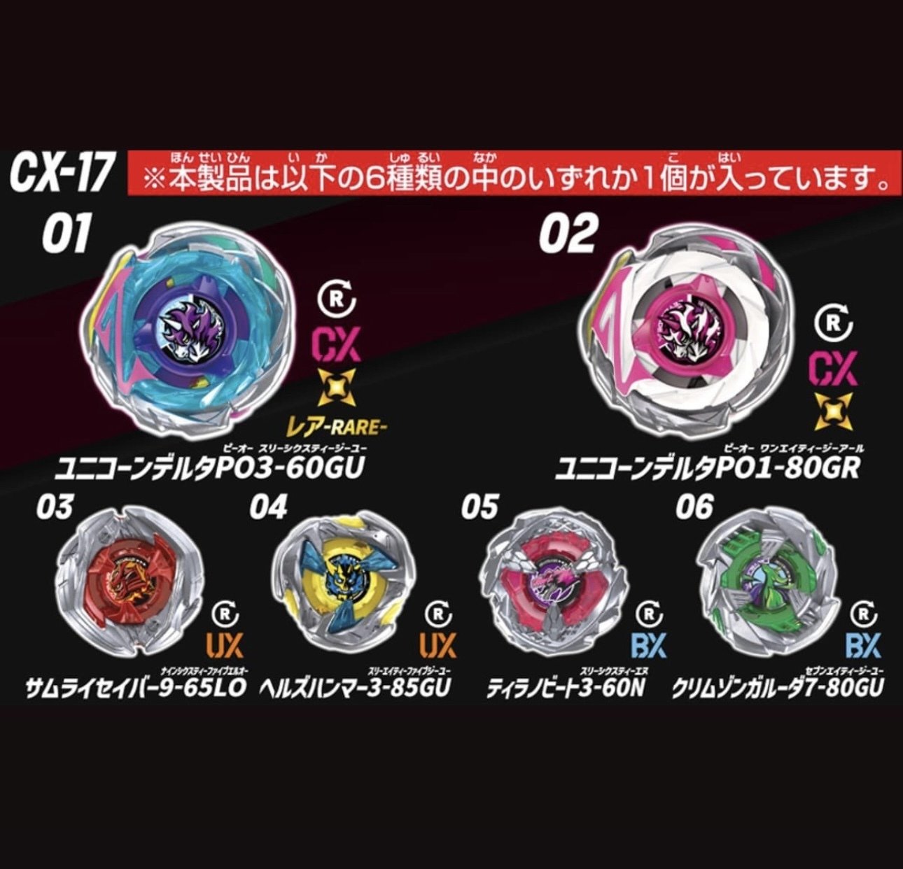 BEYBLADEX ベイブレードX : CX-17 ランダムブースターVol.10｜ベイブレ雑記