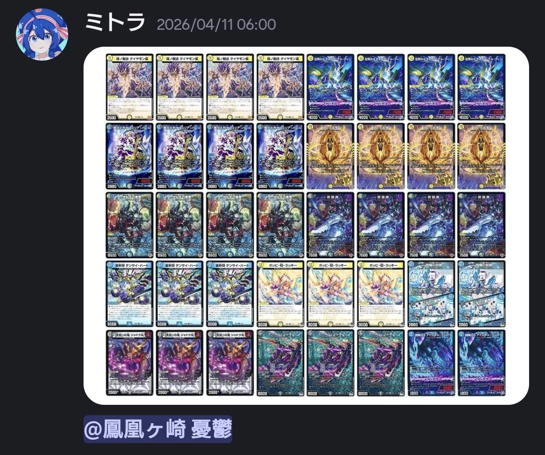 GP隠れ最強デッキ】ドロマー邪眼帝解説｜ミトラ