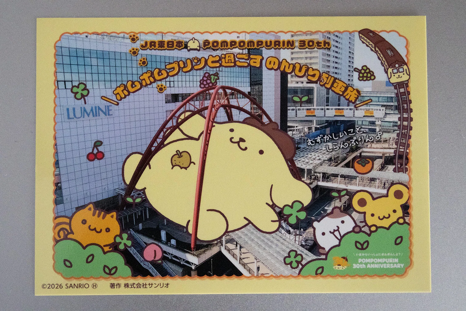 v265, ポムポムプリンと過ごすのんびり列車旅 （2026年）｜ひろやん