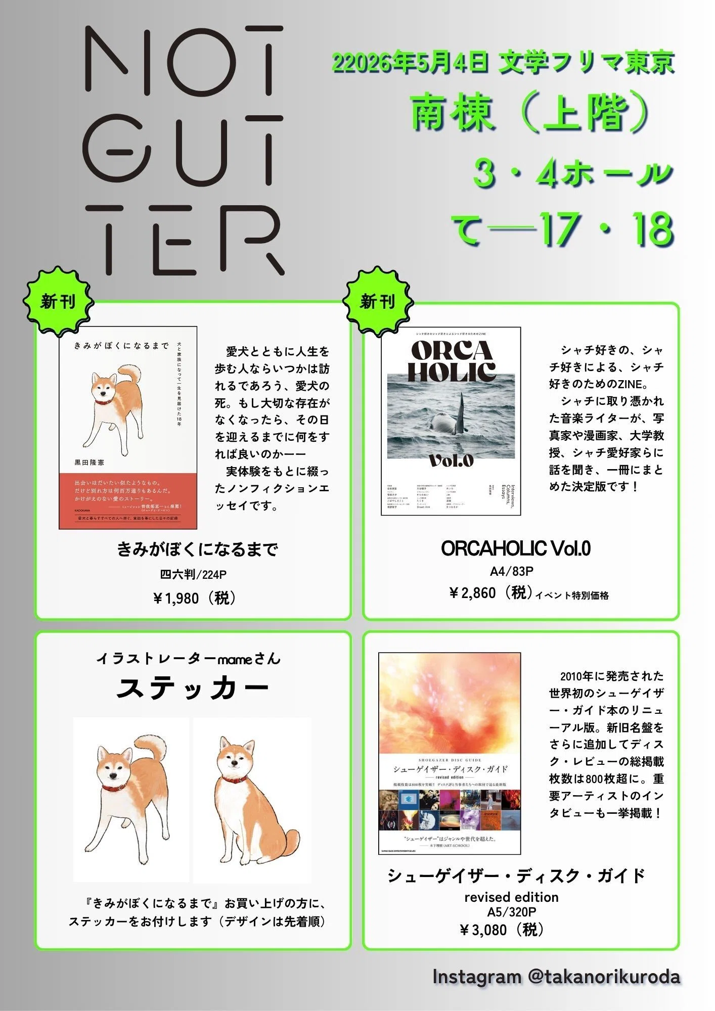 文学フリマ東京 お品書き＆書籍紹介【南棟（上階）3・4ホール て-17