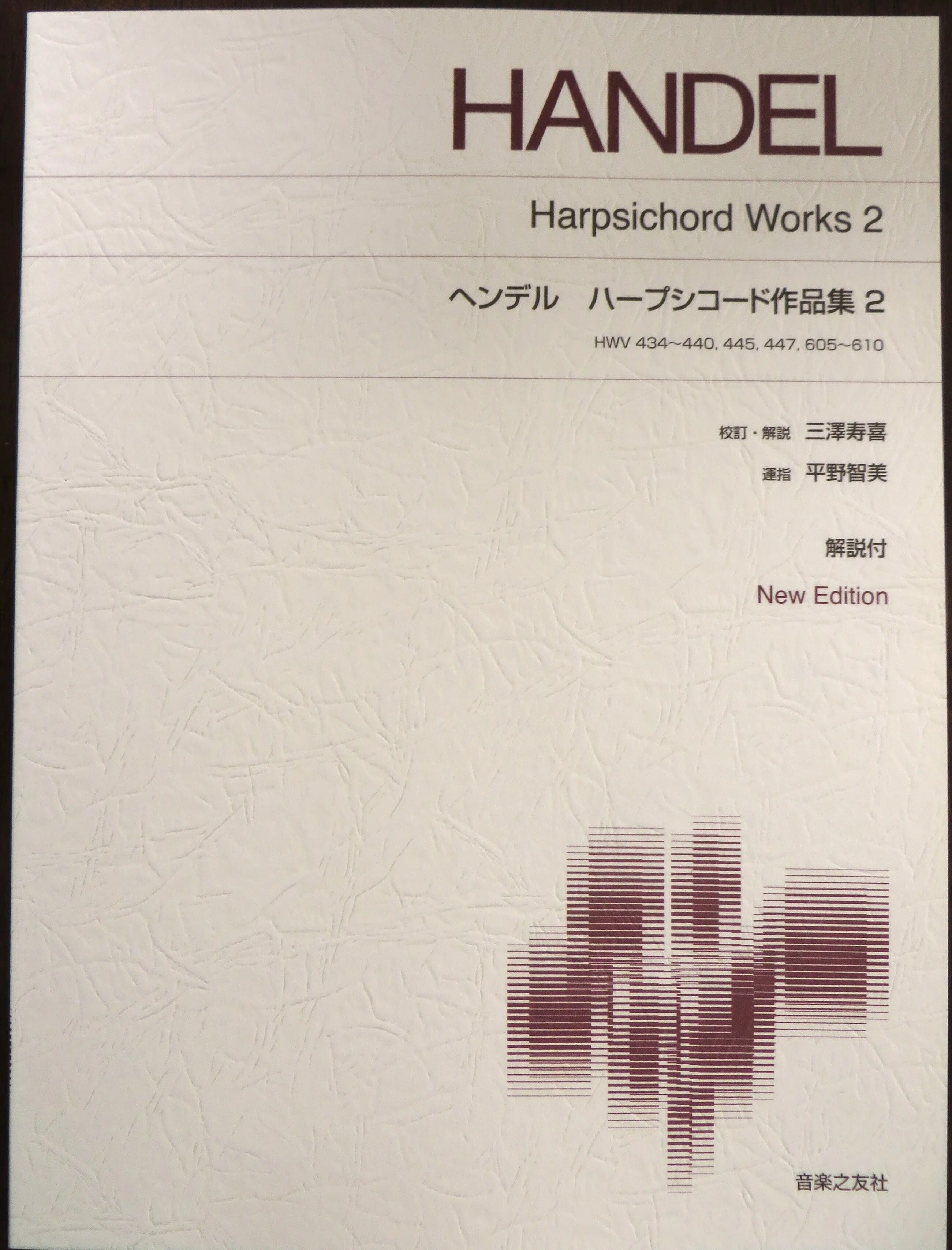自己紹介｜三澤寿喜 みさわ・としき ヘンデリアン＝ヘンデル大好き人間