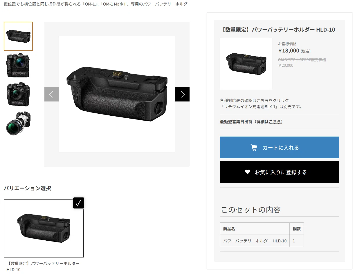 速報】OM-1シリーズ専用パワーバッテリーホルダーが52%OFFの特売中