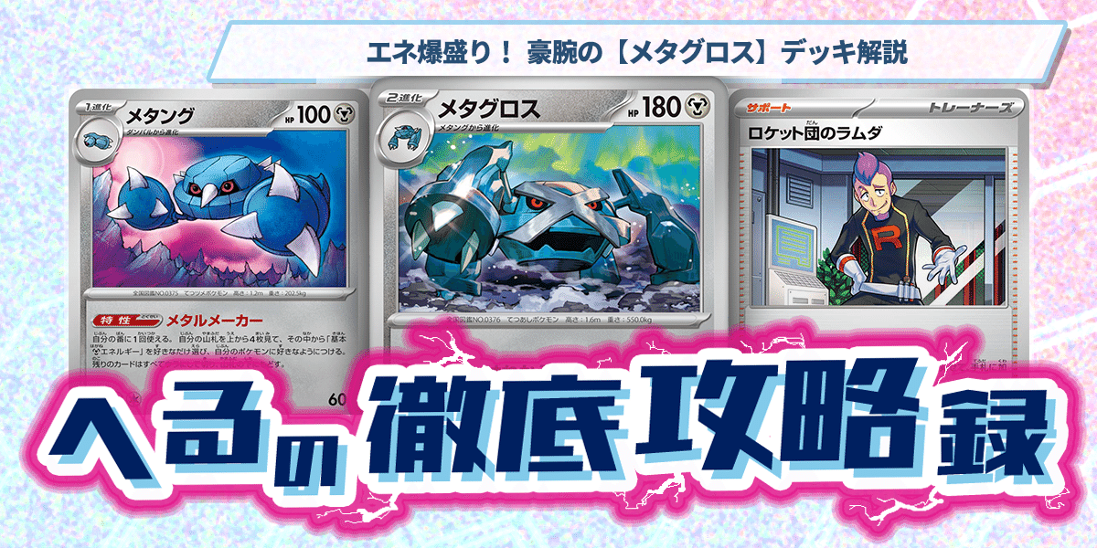 ポケモン POP2枚 ふしぎなアメ PSA10 メタグロスデッキ メルカリ