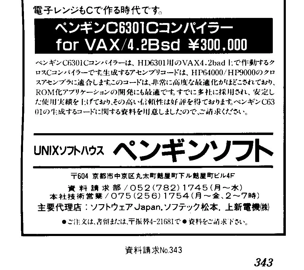 第2章 C言語化への再挑戦と C3PO 前夜 1984-1985｜東川次郎丸