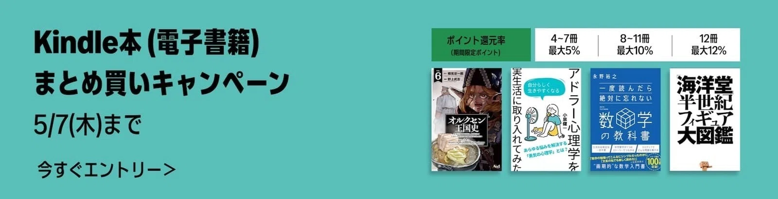 5/7まで】Kindle本まとめ買いキャンペーンで最大12冊×12%ポイント還元