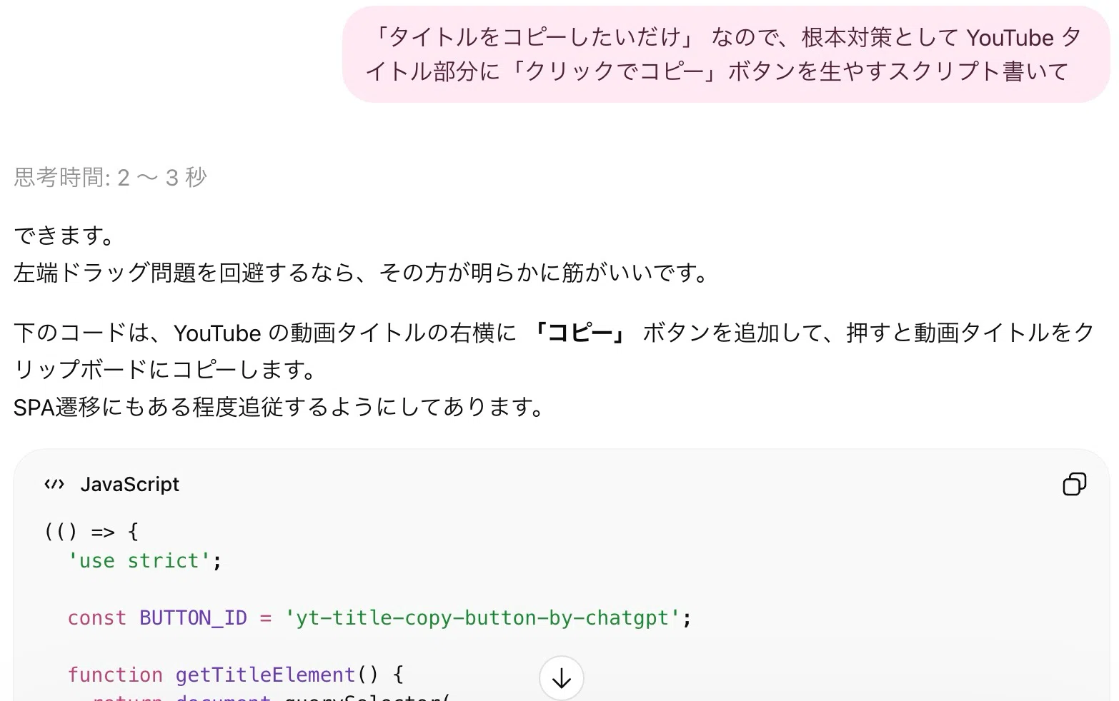たい@値下げはコメントのみ⭕️ページ　① YouTubeのタイトルをドラッグ選択したら左メニューが暴発する問題